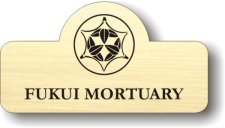 (image for) Fukui Mortuary Company Name Only Gold Badge