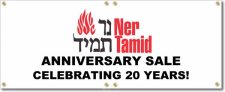 (image for) Temple Ner Tamid Banner Logo Center