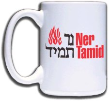 (image for) Temple Ner Tamid Mug